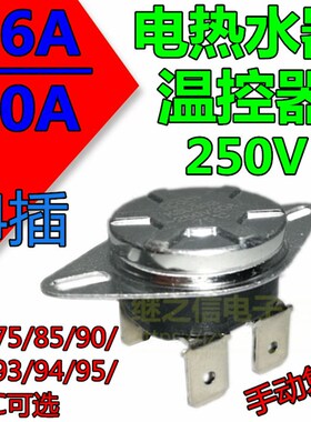 KSD302/303 电热水器4脚温控开关器20A250V 65/75/85/90/92/95度