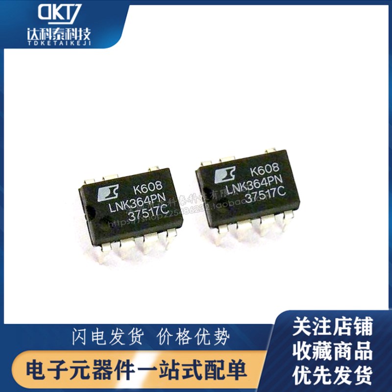LNK364 LNK364PN 电源管理芯片IC集成块 直插DIP7脚 全新原装
