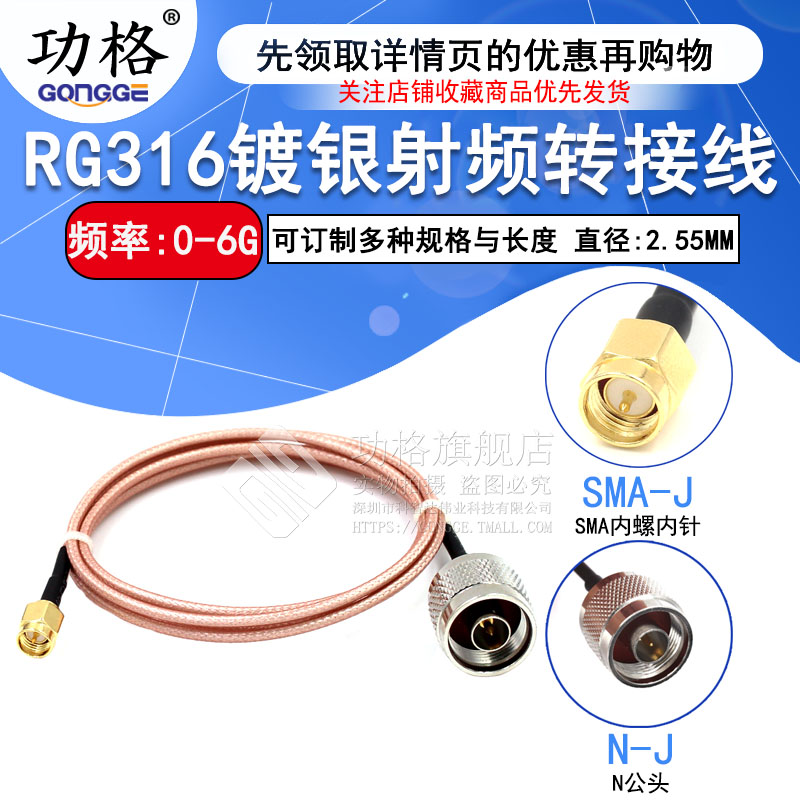 N公头转SMA公头连接线 L16母头 SMA转接N型RG316馈线 同轴射频线
