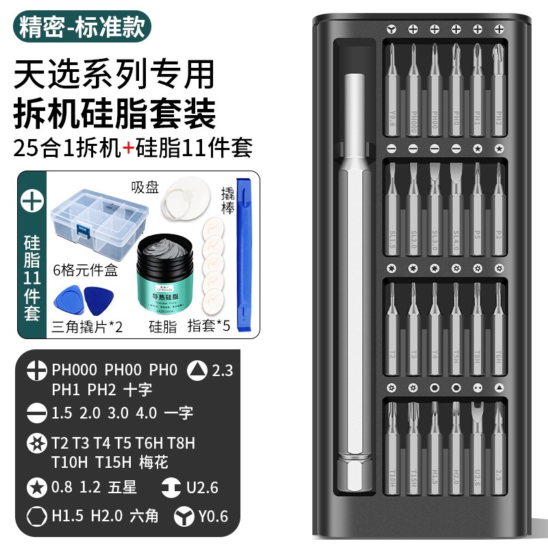 适用于华硕笔记本螺丝q刀天选飞行堡垒电脑拆机清灰尘工具拆卸维