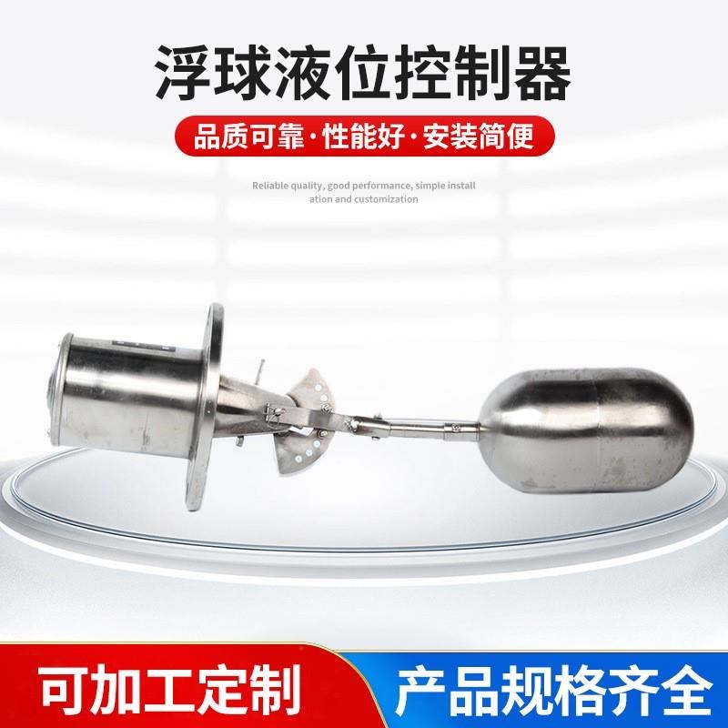 供应不锈钢材质UQK-02浮球液位控制器侧装浮球开关浮球液位计