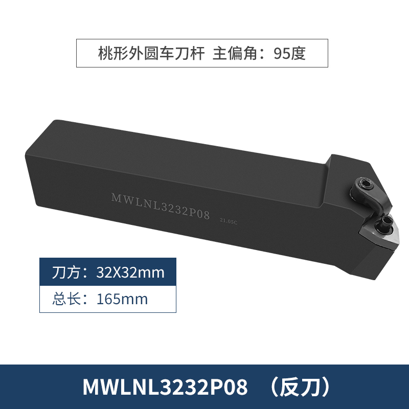数控车刀杆桃形95度外圆车刀MWLNR2020K08 2525M08车床机夹车刀架