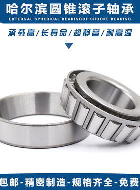 哈尔滨圆锥滚子轴承 30210 30211 30212D 30213 30214 30215 3021
