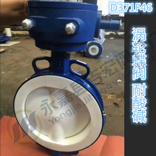 衬氟蝶阀D371F46-16C衬氟蜗轮对夹式蝶阀D71F46手动蝶阀耐酸碱腐