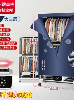 超粗不锈钢管干衣机烘干机家用速干衣烘衣机小型烘衣服风干机衣柜