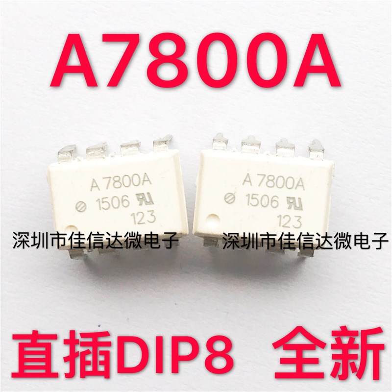 A7800A  HCPL-7800A 光耦贴片SOP8/直插DIP8 全新进口 HP7800A
