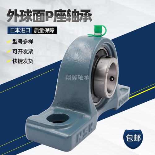 NSK进口外球面带座轴承立式座UqCP204 P205 P206 P207P208P209P21