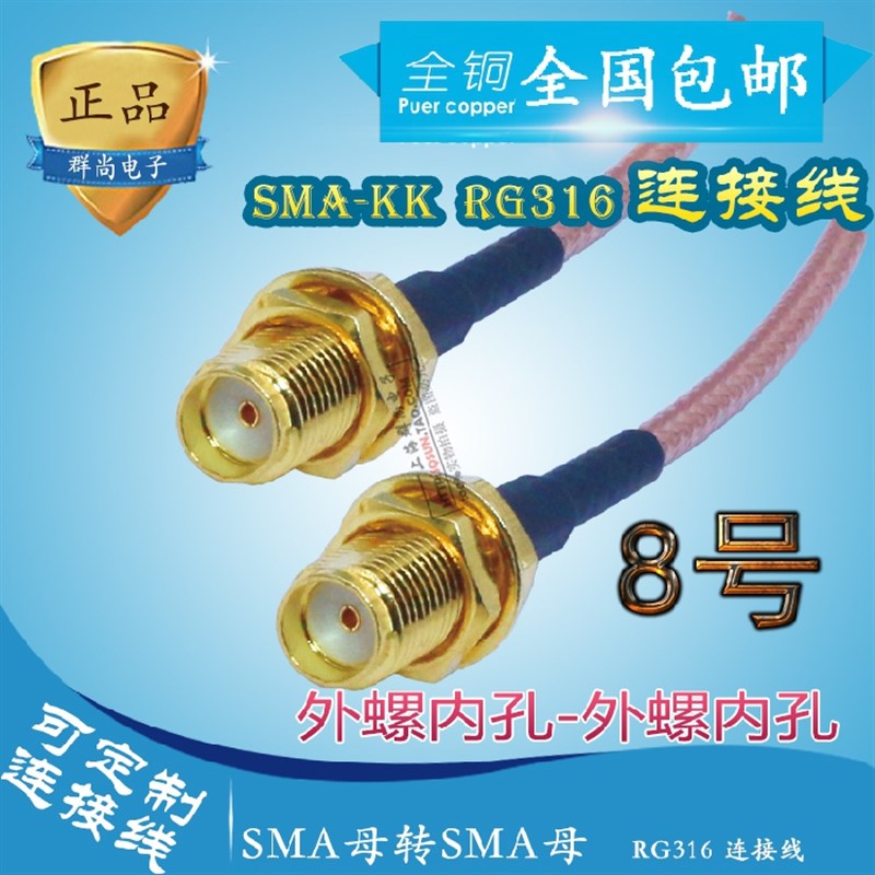 SMA公头转SMA母头转接线连接线延长线射频线弯公对母接头 RG316