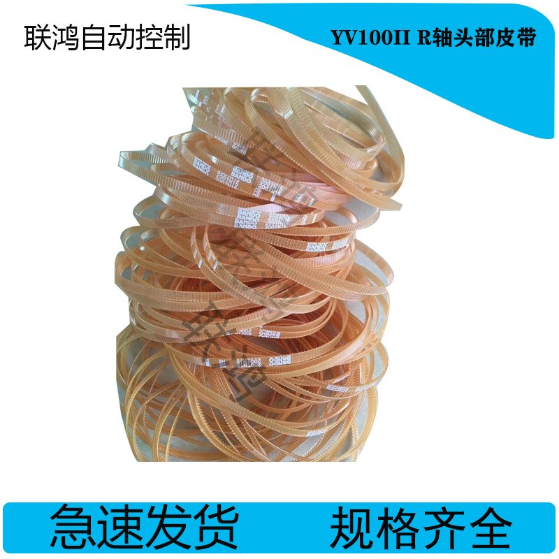 雅马哈YV100II R轴头部角度皮带KJ2-M7137-00X KM1-M7138-00X