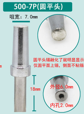 500圆平头烙铁头150W高频大功率205H焊台1.5P2P 3P 4P 5P 6P 7P8P