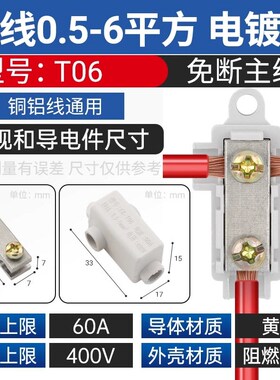 大功率电线接线端子T型接线对接头快速接线器铜铝对接线夹分线器