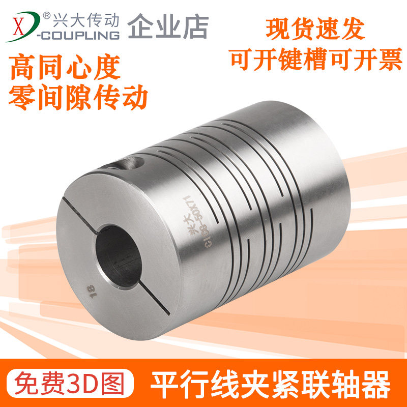 兴大CICG不锈钢平行线联轴器夹紧式弹性联轴节编码器沟槽式连轴器