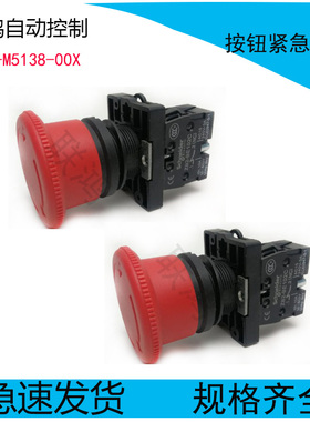 YAMAHA山叶 YG200 YV100X YV100XG按钮紧急开关KGK-M5138-00X