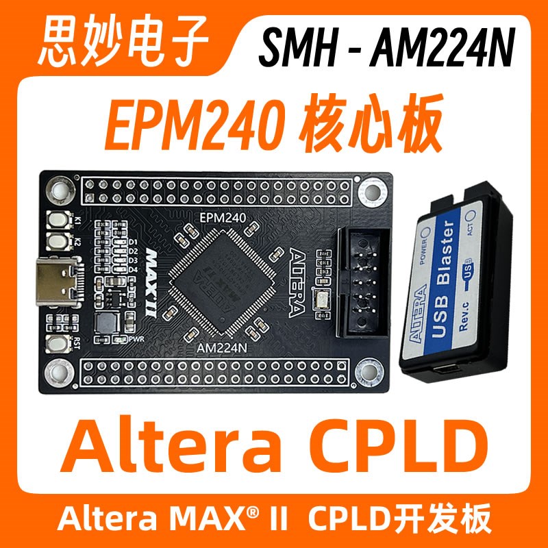 EPM240核心板 CPLD开发板 Altera MAX II 实验板 AM224N 思妙电子