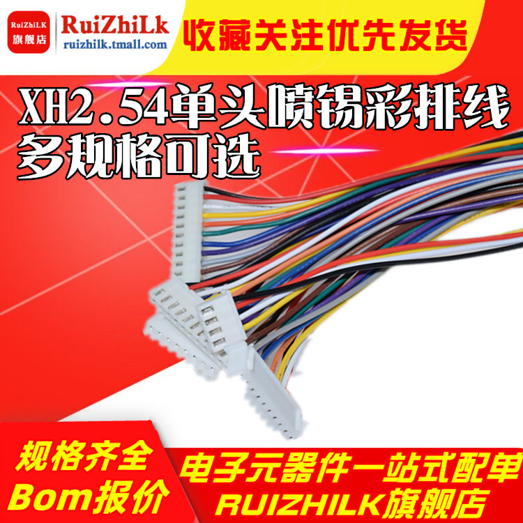 XH2.54 电子线 端子线 单头镀锡 30CM彩排线连接线2/3/4/5/6/10P