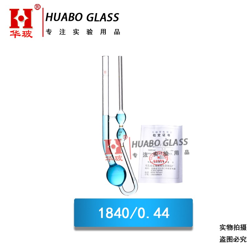 新品1840芬氏粘度计坎农一芬斯克不透明粘度计毛细管粘度计附常数