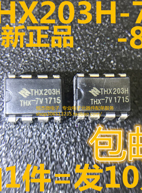 THX203H-7V THX203H-8V 电源芯片 电源IC DIP8 全新原装进口