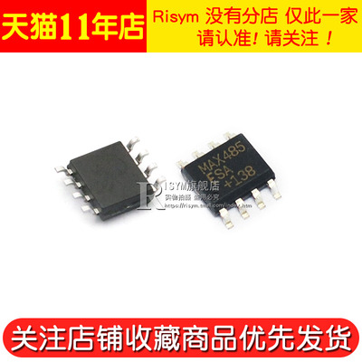 MAX485  MAX485ESA 工业级RS485 贴片SOP8 集成电路 IC 芯片