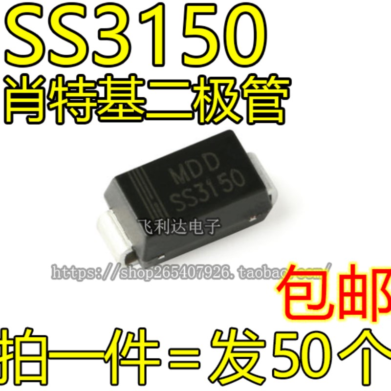 SR3150肖特基贴片二极管 SS3150 3A150V DO-214AC(SMA)