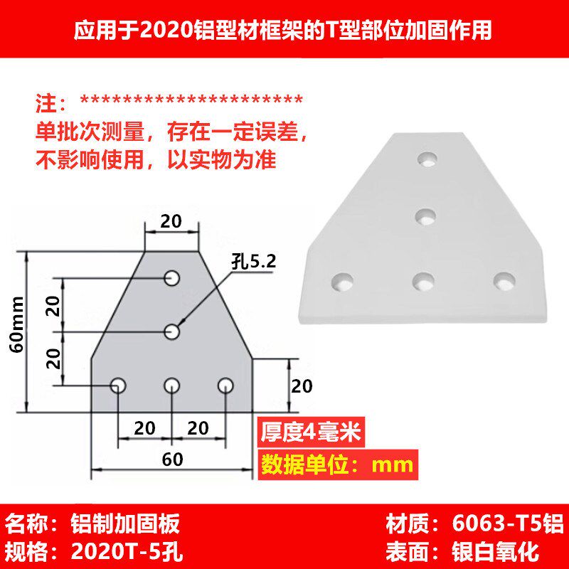 5孔/7孔T型连接板 2020/3030/4040/4545型材加固板 铝板型材配件
