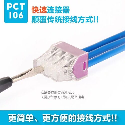 100只PCT-106六孔电线连接器快速接线端子分线器对接头硬线并线器
