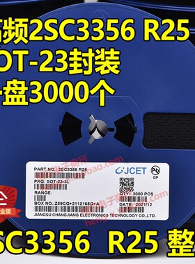 C3356贴片高频三极管2SC3356 丝印R25 SOT-23封装 7G 3K/整盘