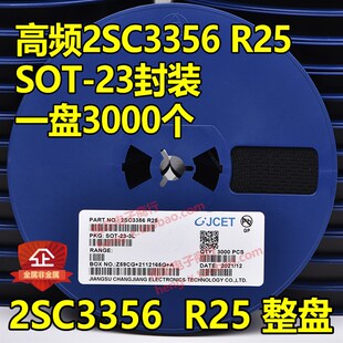 C3356贴片高频三极管2SC3356 整盘 23封装 丝印R25 SOT