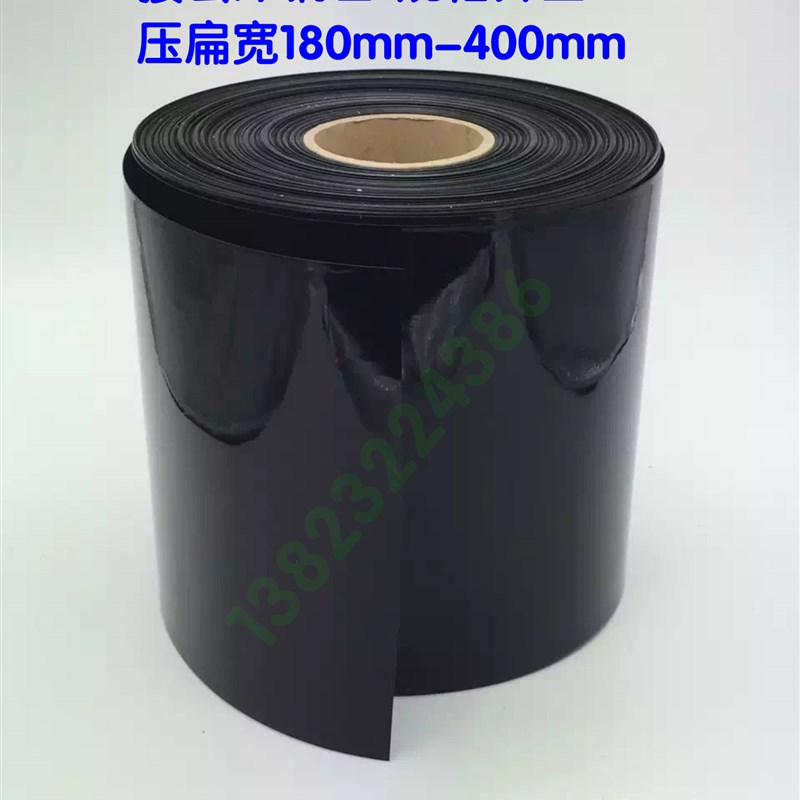 黑色PVC热缩管 电池皮套 收缩膜 电池套管 H压扁宽度180mm-450mm