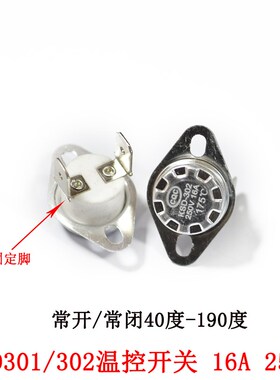 KSD301 302温控开关温度控制器 常闭常开40/45/92 -190度 陶瓷16A