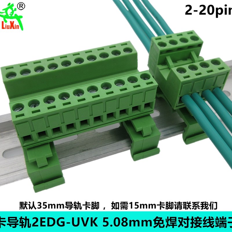 轨道式免焊对接2EDG-UKR-5.08mm安装35mm导轨接线端子对接2p-24p