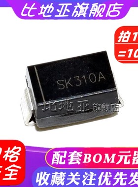 (10个)SK210A SK310A 2A/3A/100V SMA DO-214AA 肖特基二极管