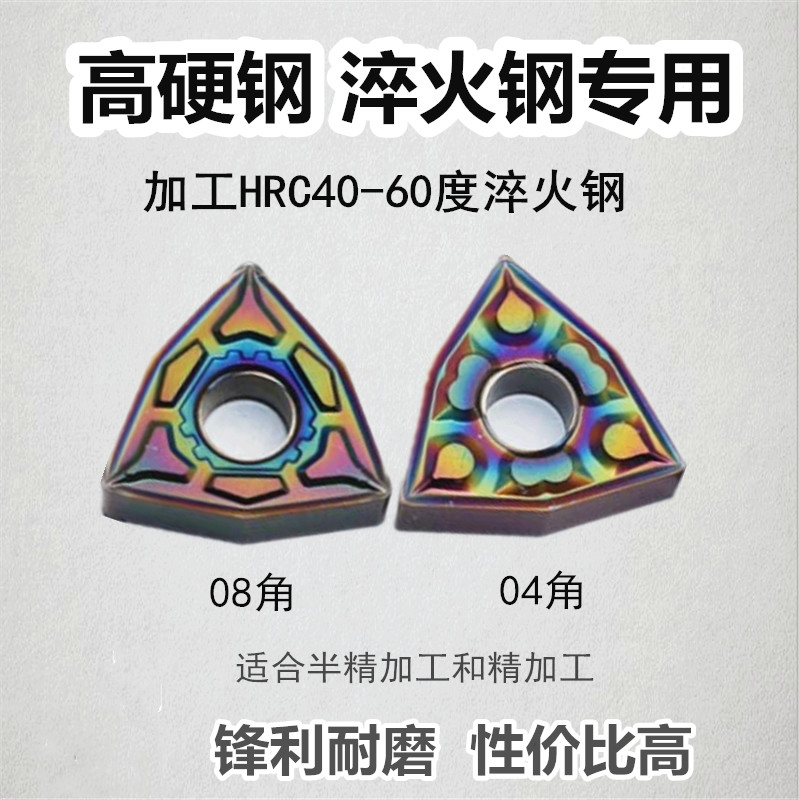桃形数控外圆车刀片WNMG080408-GF/080404-HQ 高硬钢 淬火钢