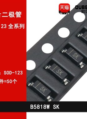 B5817W SJ B5818W SK B5819W SL 贴片肖特基二极管SOD-123封装