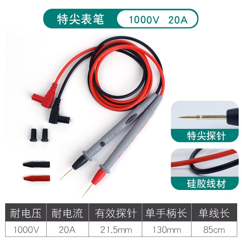 万用表表笔特尖探针通用型笔尖可拆卸硅胶线测试笔万用表电工配件