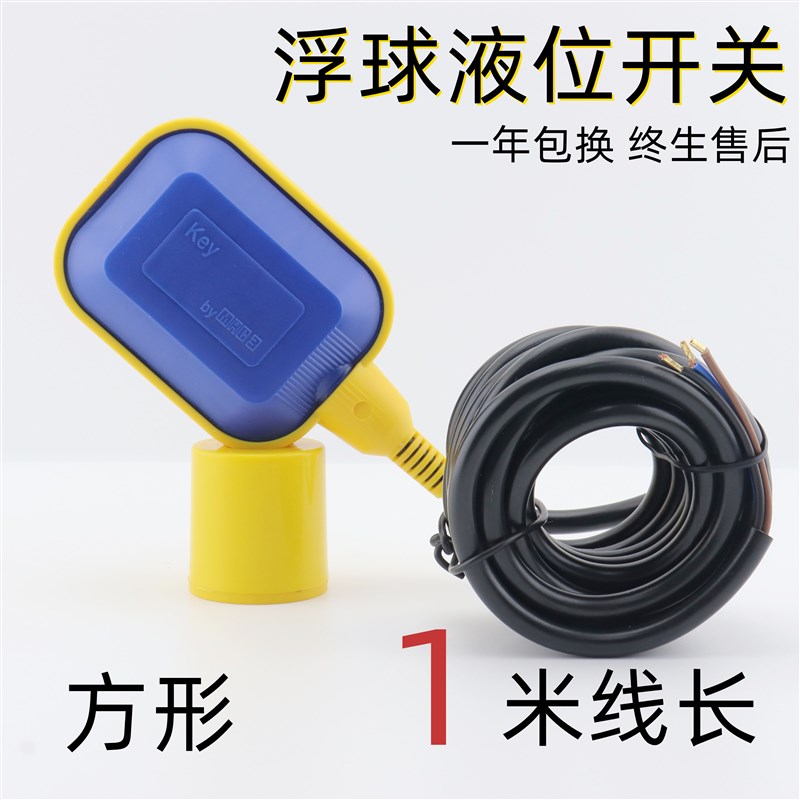 电缆浮球液位开关水位控制器潜水泵水箱水池自动上水MAC3/KEY马赫