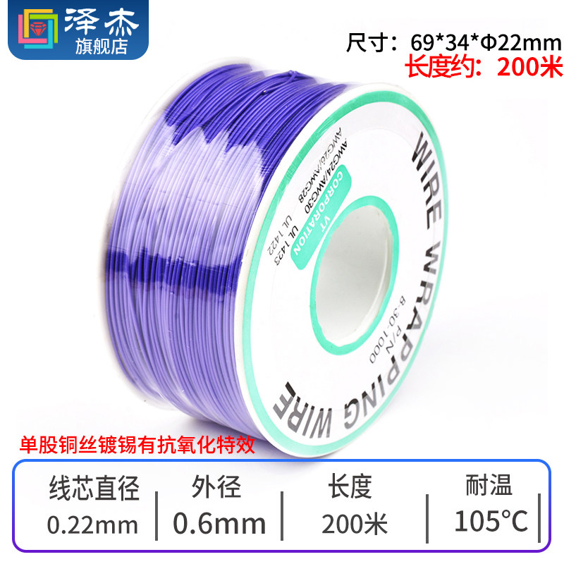 OK线 电路板飞线PCB跳线电子线焊接连接线30#号30AWG导线单芯铜线