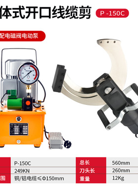 开口式电动液压电缆剪65/85105/120/135/150分体式线缆剪线钳断线