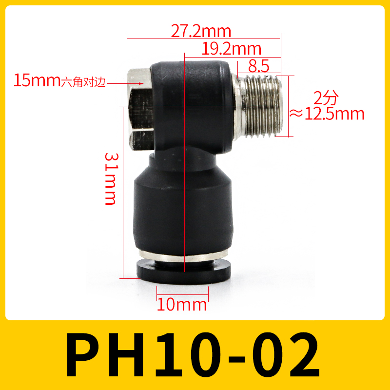 气动软管快速快插气缸外六角PH6-01螺纹直角弯头L型8-02气管接头