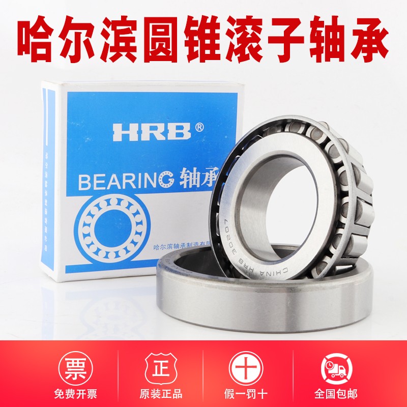哈尔滨圆锥滚子轴承32004 32005 32006 32007 32N008 32009 32010