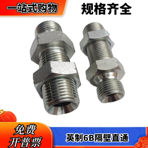 6S-LN液压油管穿板过墙隔壁直通英制1/4 3/84分6分外扩口加长接头