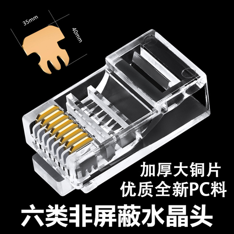 大包水晶头8p8c超五类水晶头 六类 RJ45接头1000个网络连接100粒