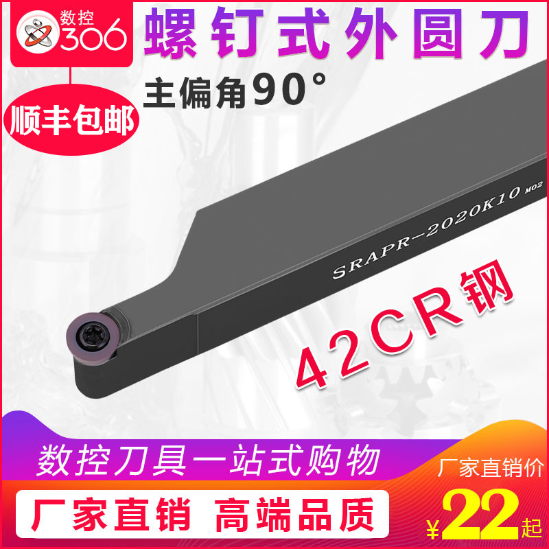 数控刀杆90度圆弧外圆车刀SRAPR1616H08/2020K10T3球形刀片车刀杆