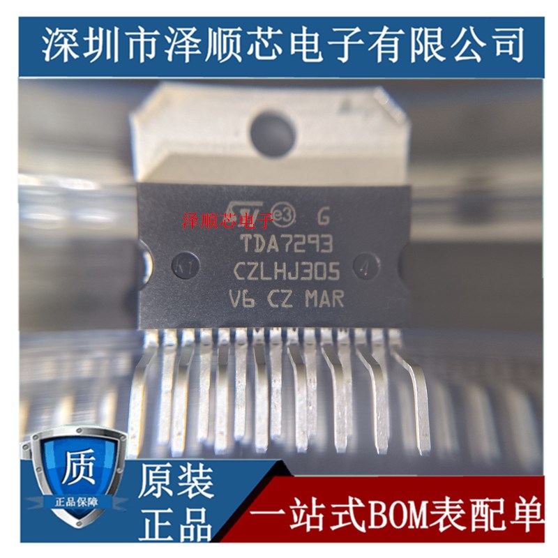 TDA7293V 丝印TDA7293 直插ZIP-15 原装AB类音频功率放大器芯片IC