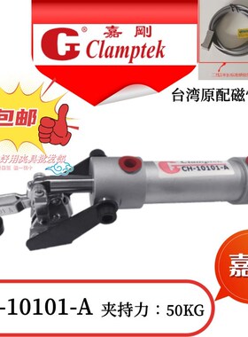 正品台湾嘉刚垂直式气动快速夹钳 CH-10101-A 101-A气动夹具 肘夹
