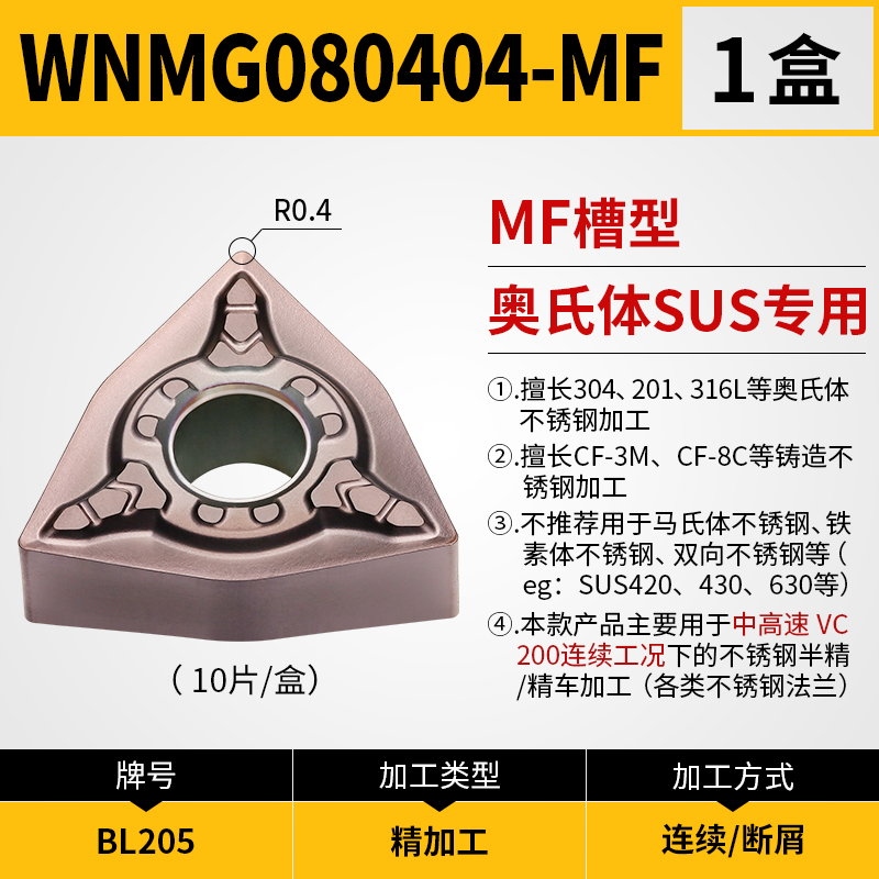 桃形数控车刀片WNMG080404-MF不锈钢MSF精车304断屑BL205外圆 316