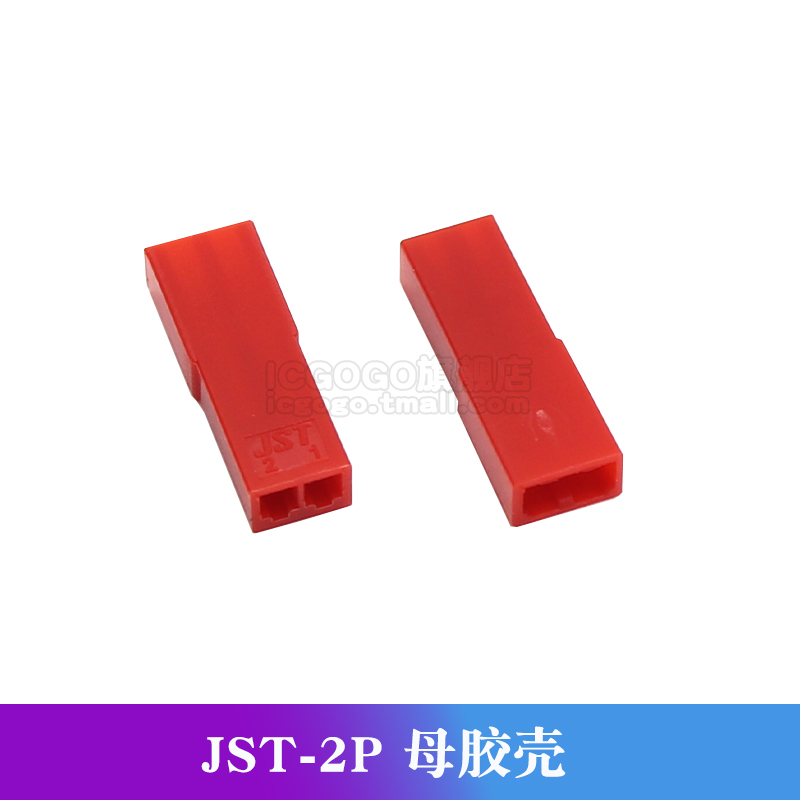 JST胶壳2.54mm间距JST-2P空中对插公母对接 接插件公母端子连接器