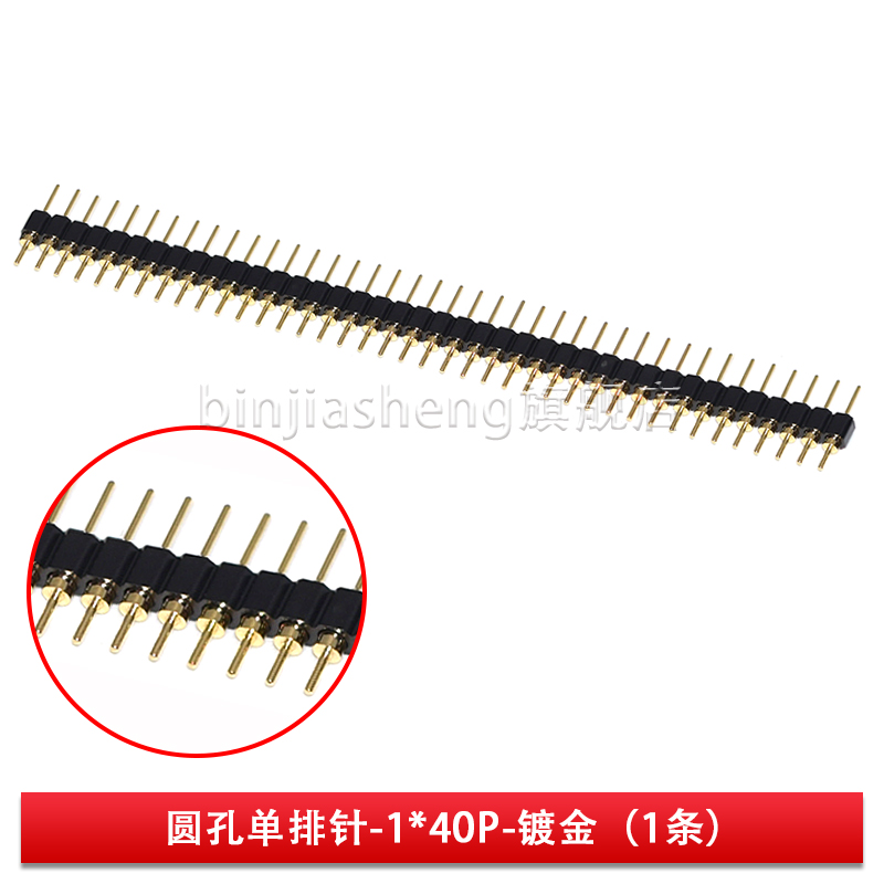 2.54mm间距圆孔排针/排母 单排1*40p双排2*40p圆针镀金母座双排针