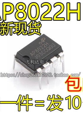 全新AP8022电磁炉电源开关 AP8022H 芯片集成块IC 直插DIP-8 5个