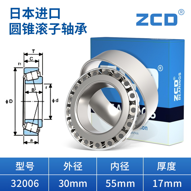 进口ZCD轴承32h004 32005圆锥32006 32005 32007 32008 32009
