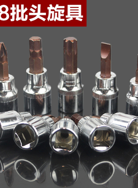 内六角梅花套筒t27t45t55批头一字3/8中飞棘轮快扳手工具旋具8mm